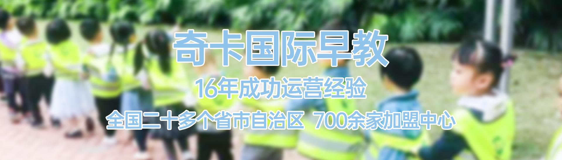 早教加盟